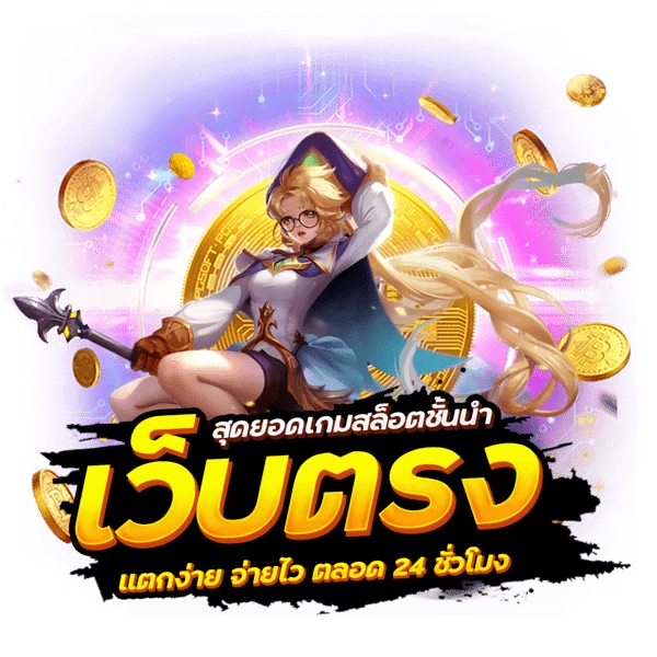 เว็บตรง by dior188